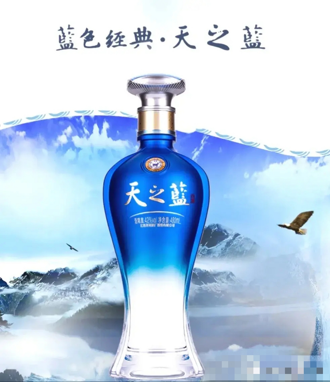 38度海之蓝酒价格图片