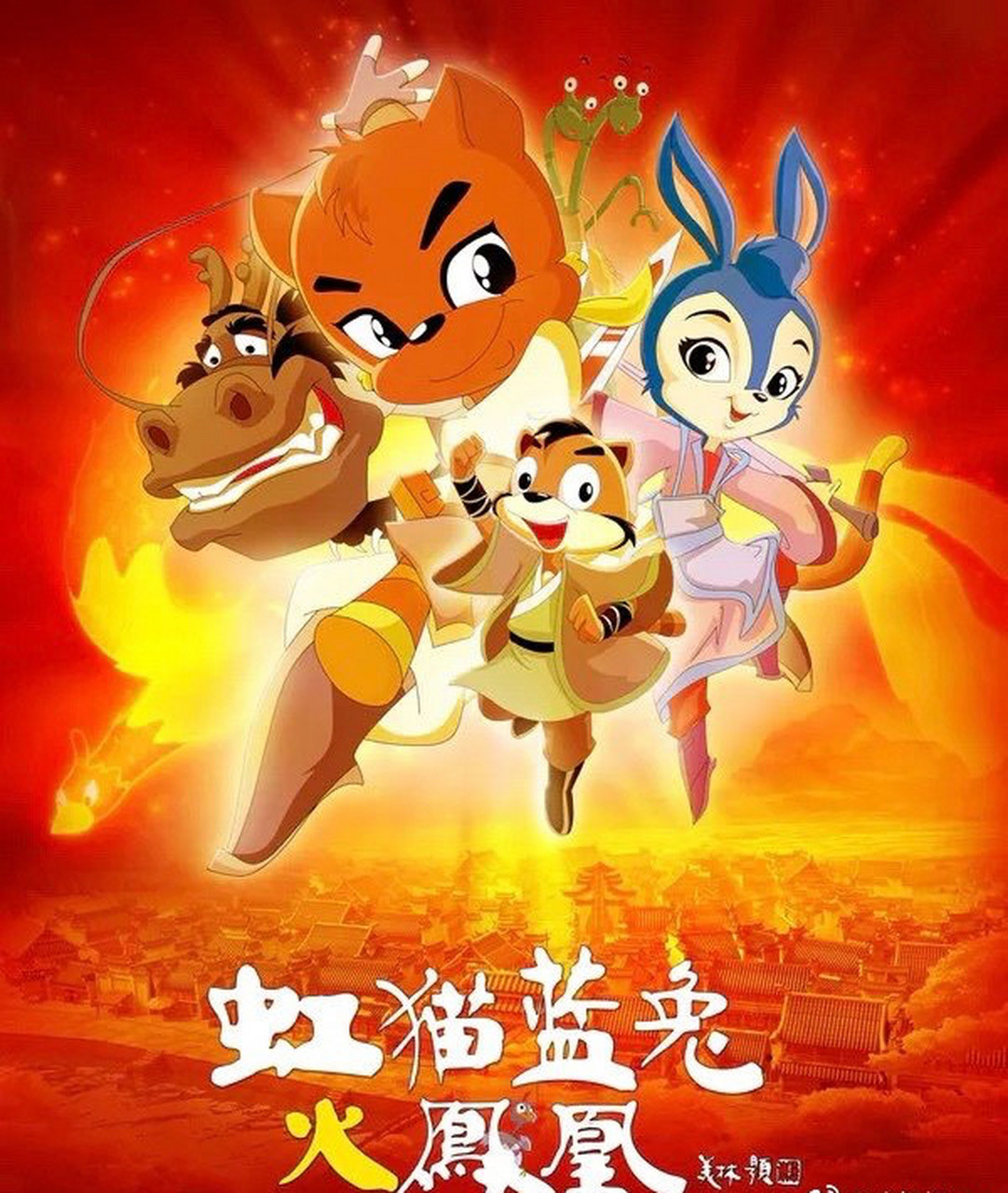 《虹猫蓝兔火凤凰》的主要配音演员来自快乐家族 #校园创作星