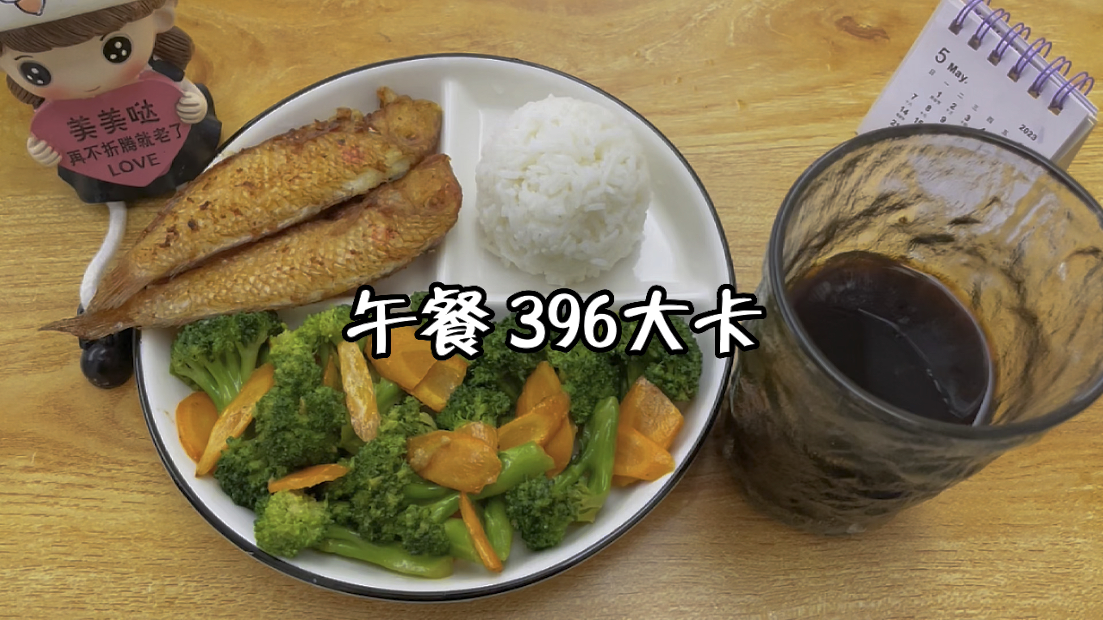 午餐396大卡:白米饭+西蓝花炒胡萝卜+煎莺歌鱼+黑咖啡