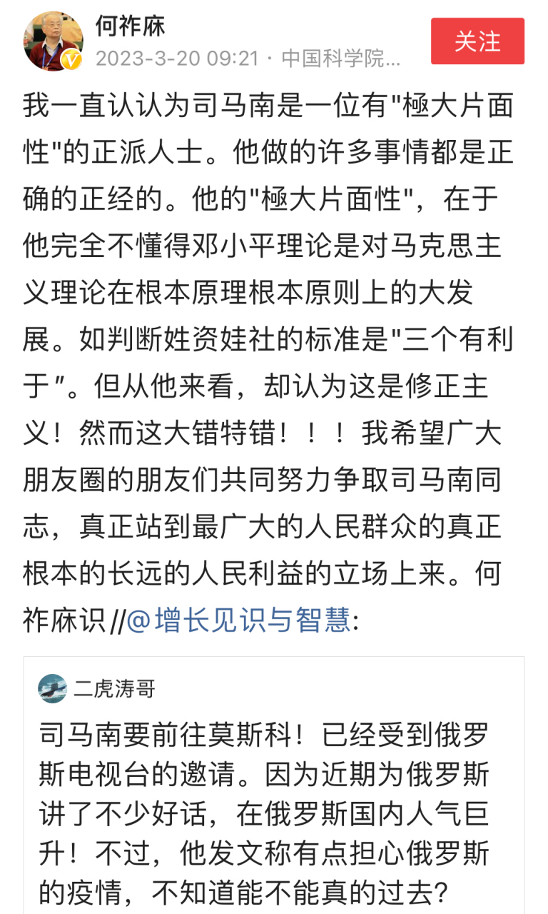 何祚庥院士这么评价司马南