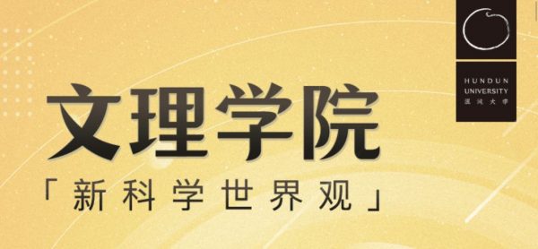 混沌大学:文理学院课程合集,进入新科学世界观 价值万元(精品) 混沌大学:文理学院课程合集,进入新科学世界观 价值万元(精品)