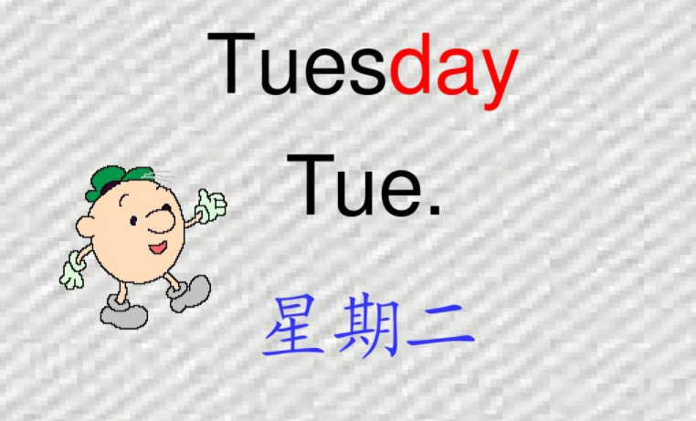 tuesday是星期几