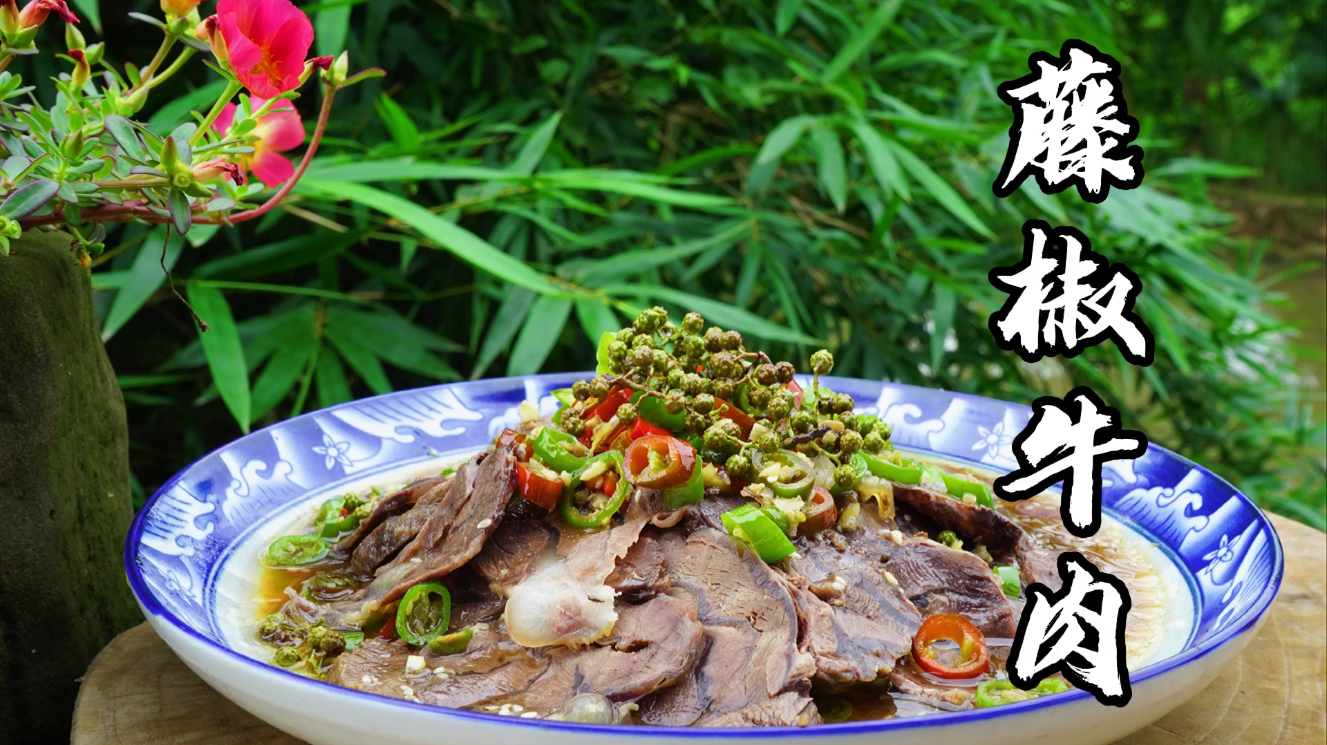 小向做重庆江湖菜“藤椒牛肉”，家常味道，简单易学又美味！