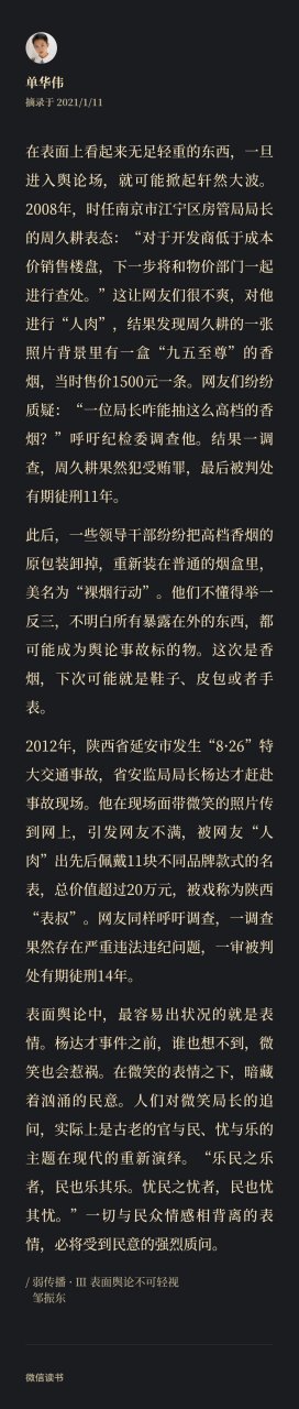 在表面上看起来无足轻重的东西,一旦进入舆论场,就可能掀起轩然大波.