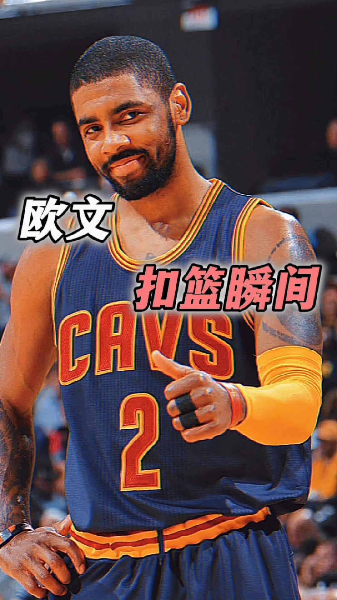 欧文扣篮合辑,让你一次欣赏够!