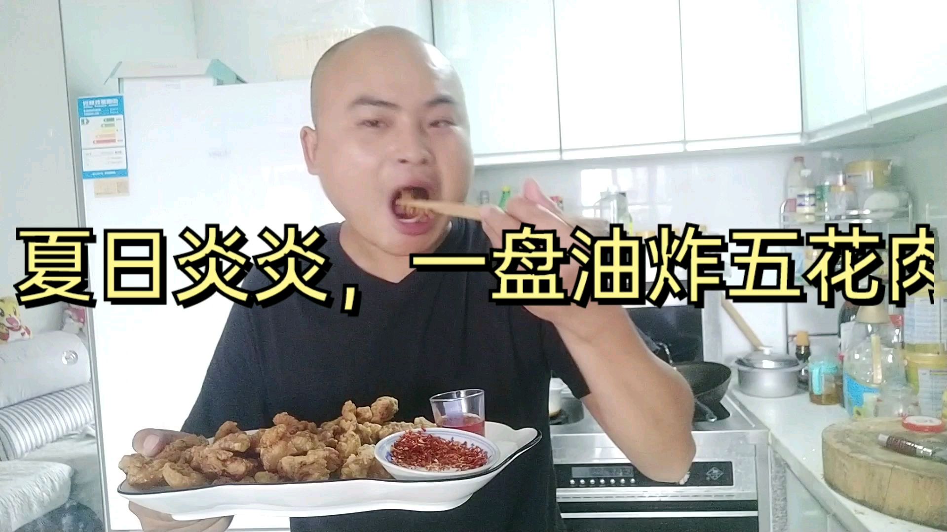 不一样的油炸五花肉吃法