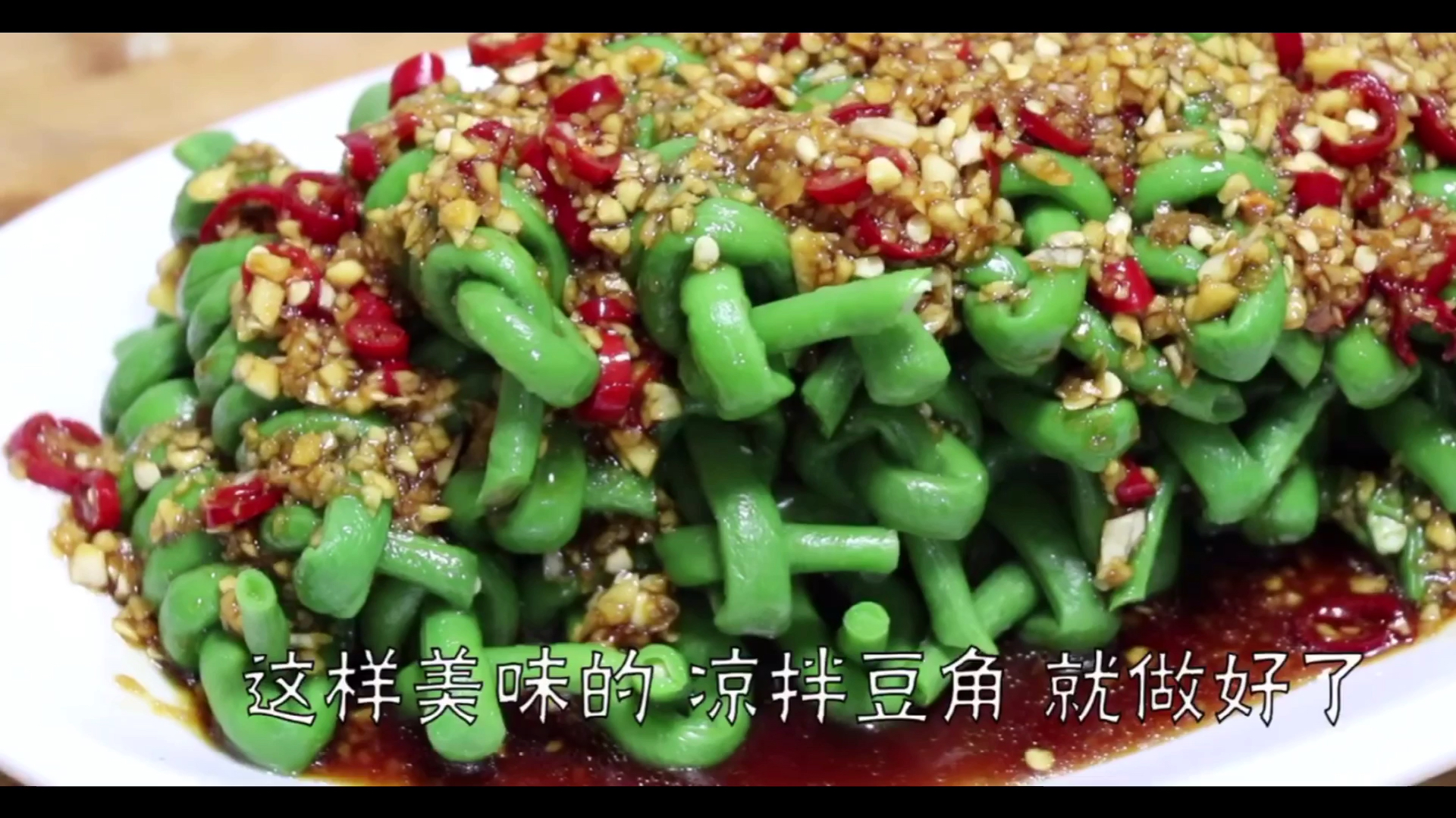 教你学会长豆角好看好吃凉拌做法