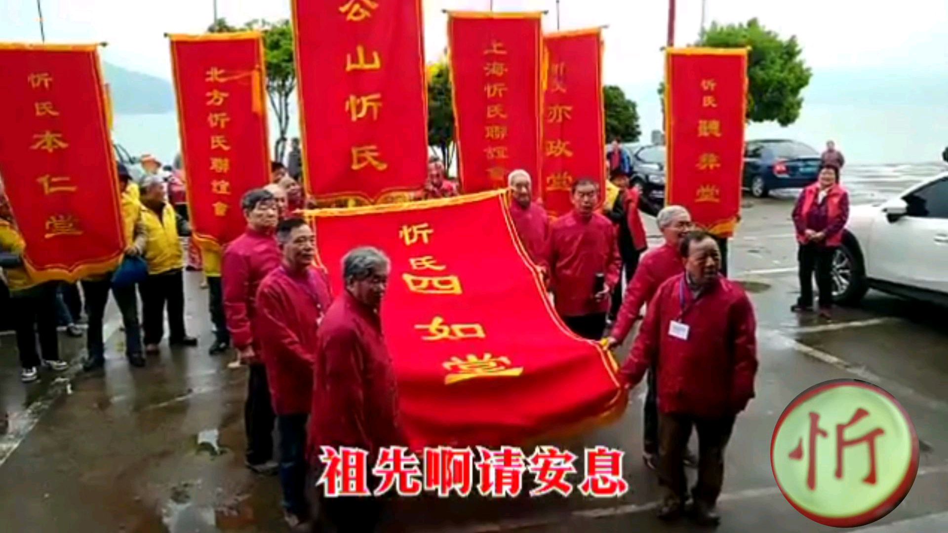 中华民族自古就有祭祀祖先的传统,在宁波忻氏进行隆重祭祖