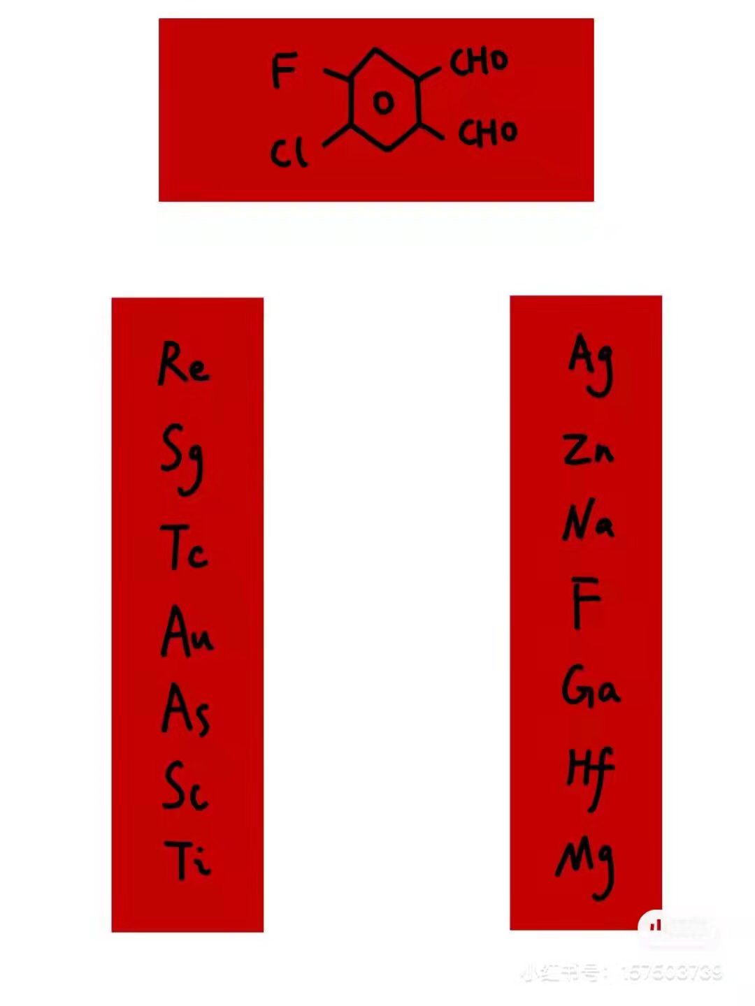 这年头,没学过点化学,还看不懂对联了