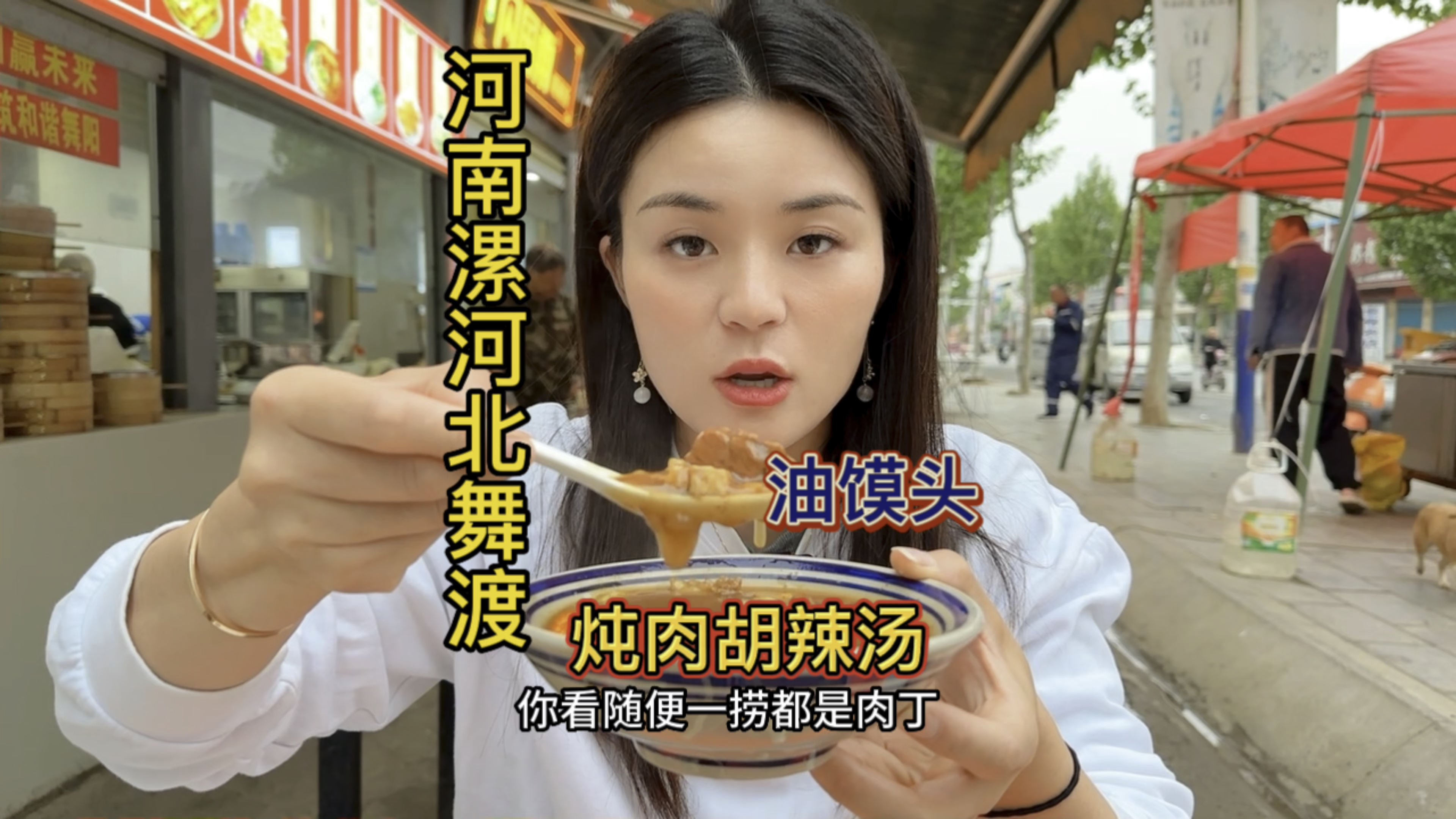 河南漯河炖肉胡辣汤一大碗牛肉才8元我吃了19你们觉得我饭量大吗