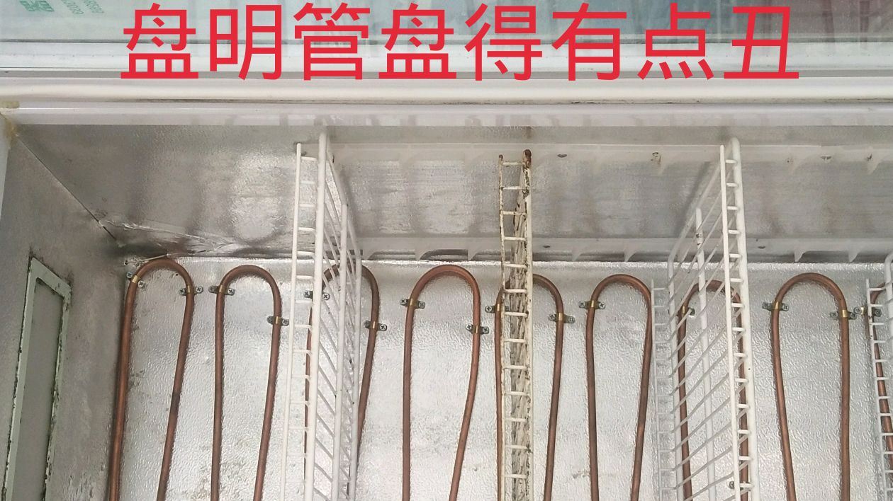 展示柜冰柜内漏盘明管视频分享