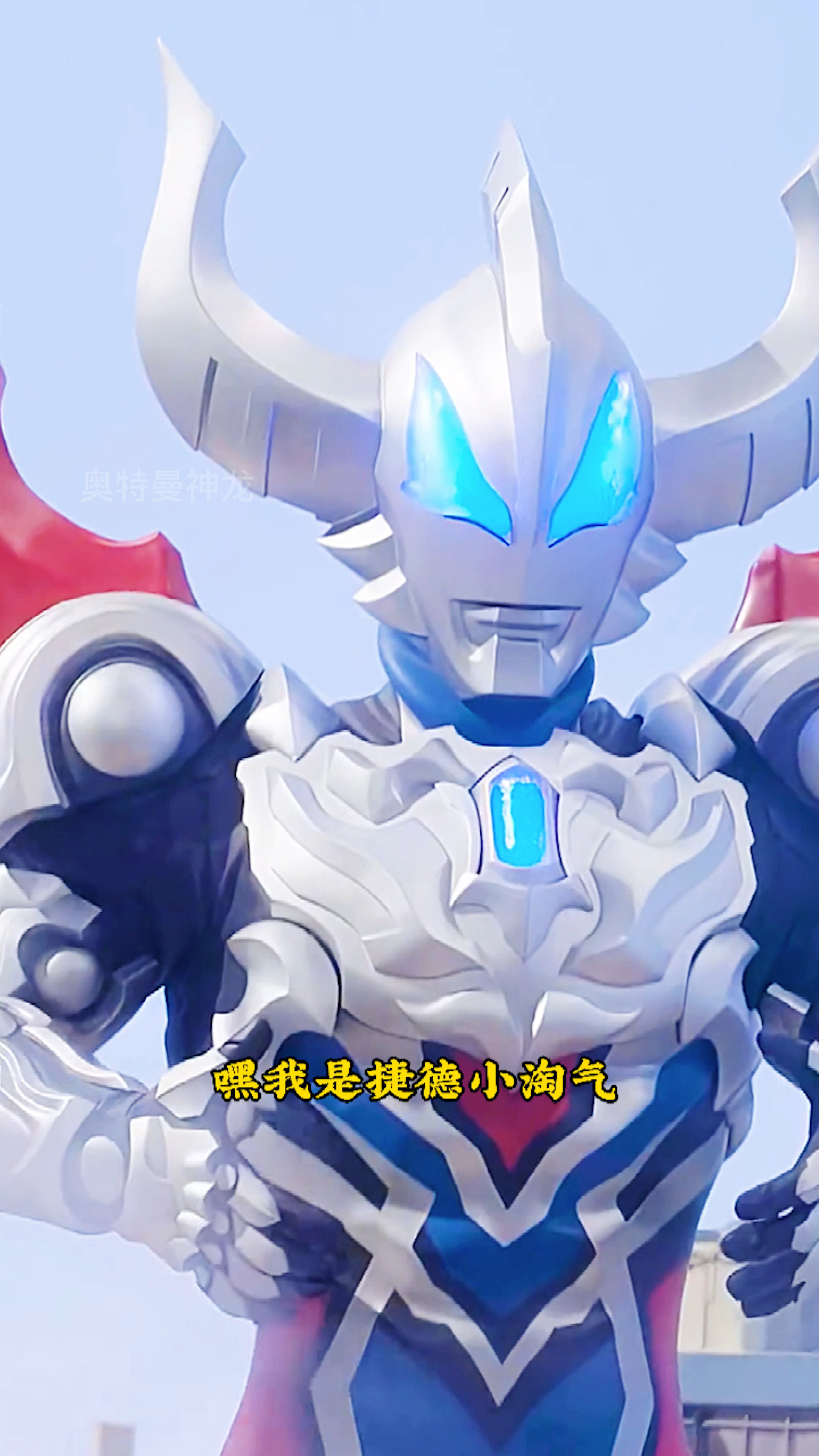 捷德唱的小淘气太难听了