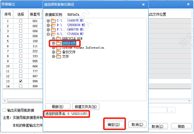 用友u8数据备份操作步骤-任何版本