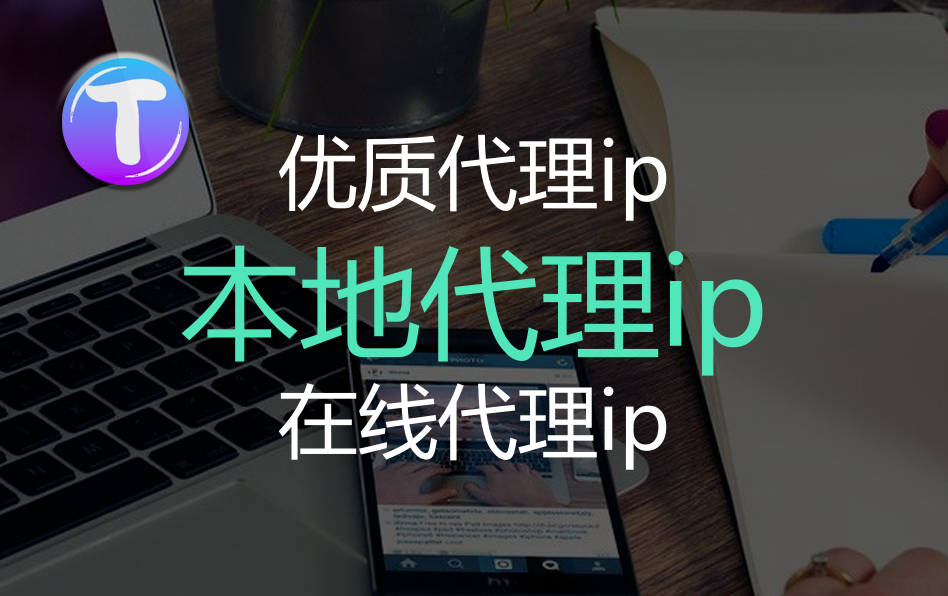 代理ip购买代理ip购买（代理ip怎么购买） 署理
ip购买署理
ip购买（署理
ip怎么购买）〔署理什么意思〕 新闻资讯