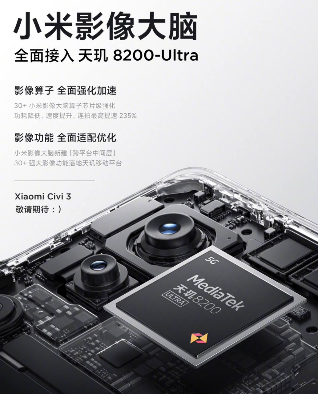小米civi3 将全球首发联发科天玑8200-ultra处理器,也