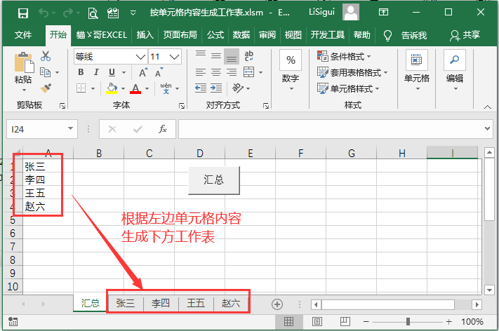 excel批量生成图表