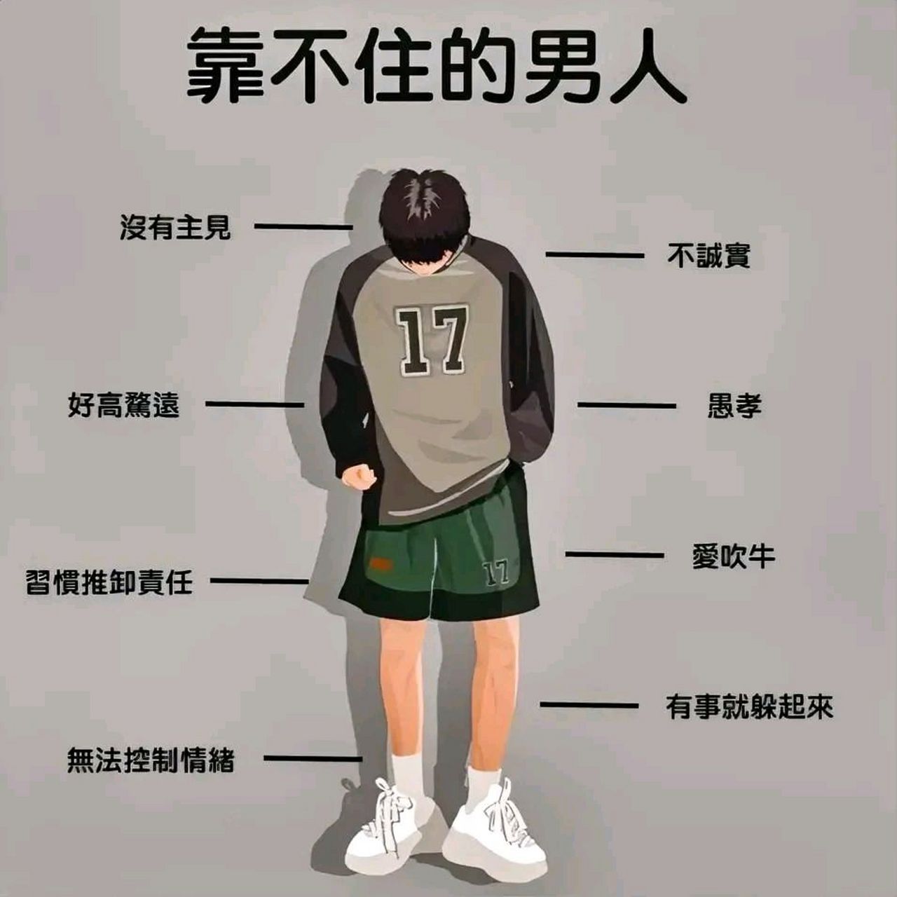 男人靠不住的表现