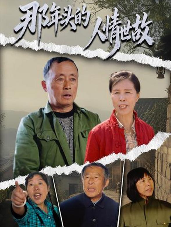 那年头的人情世故封面图