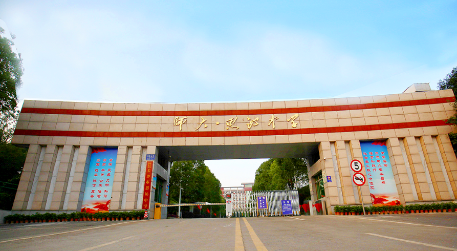 2023年湖南师大附属思沁中学复读部介绍