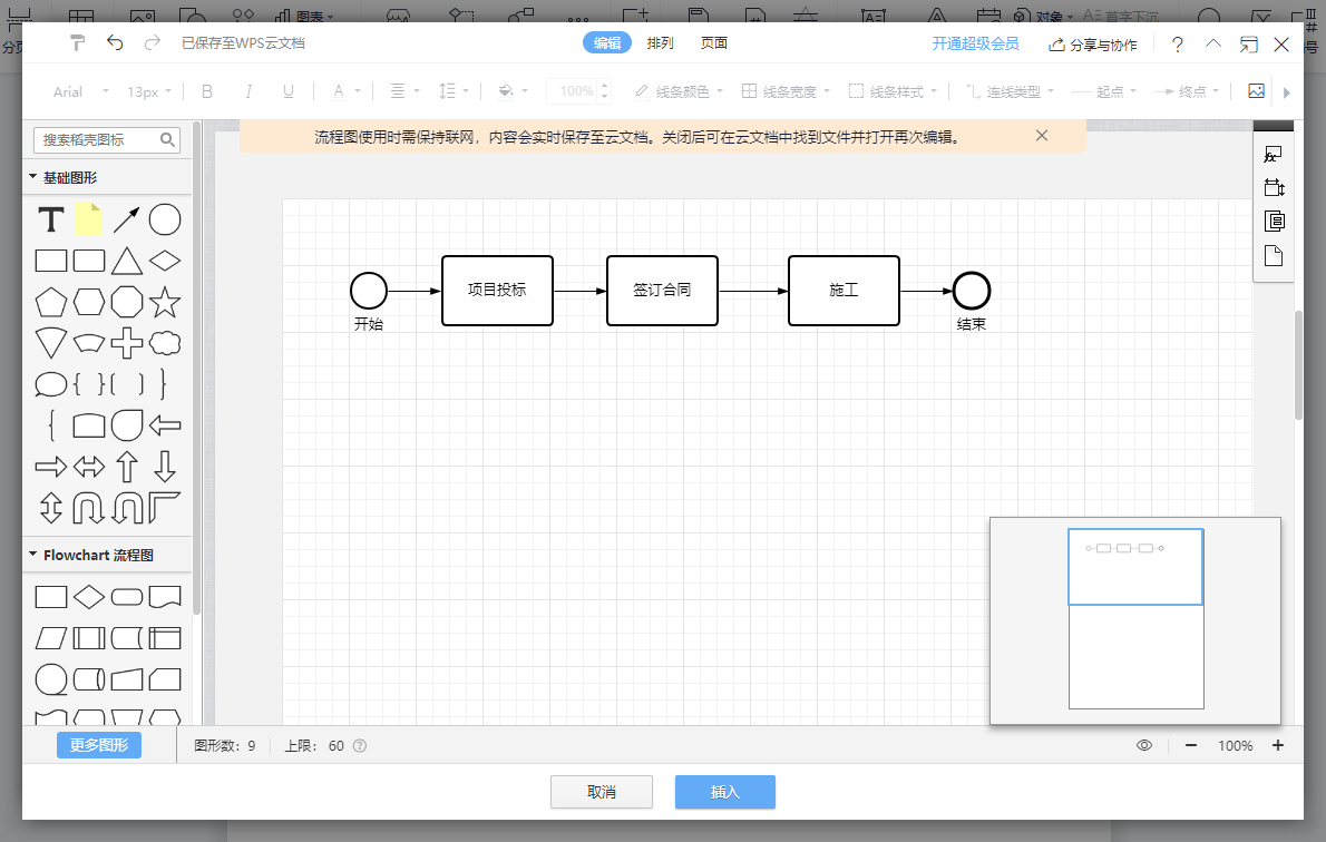 word文檔中快速製作流程圖的技巧