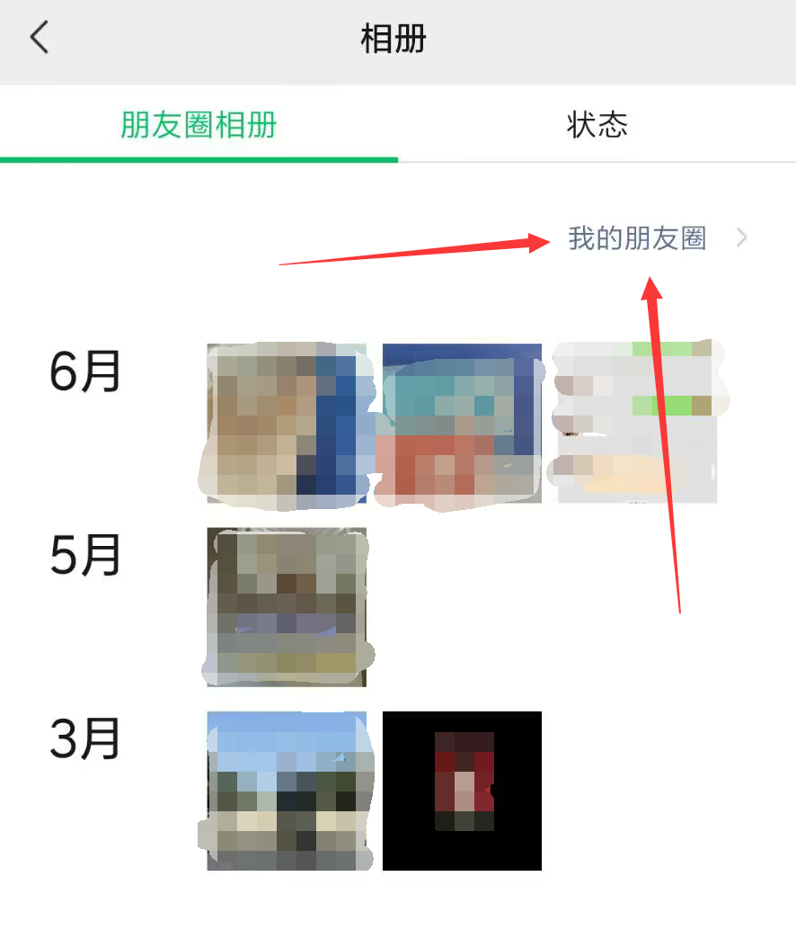 微信发的朋友圈设置了部分人可见怎么取消