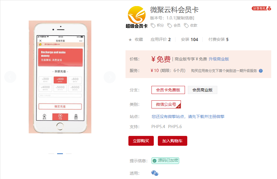 【公众号应用】微聚云科会员卡V1.0.1原版模块打包，会员卡+积分商城+分销系统+优惠券+收银台功能于一体会员卡模块插图