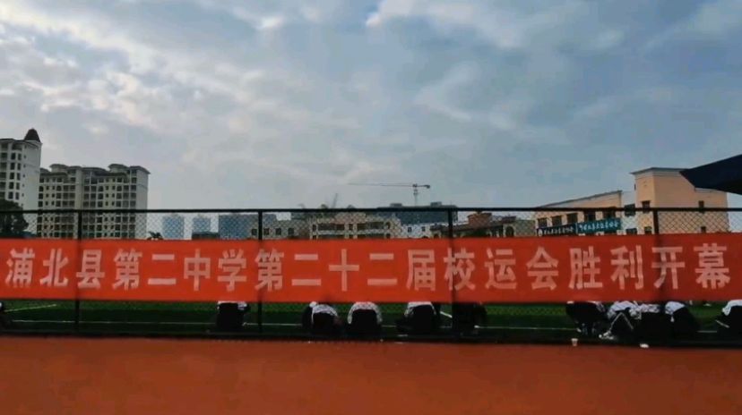 浦北二中校运动会