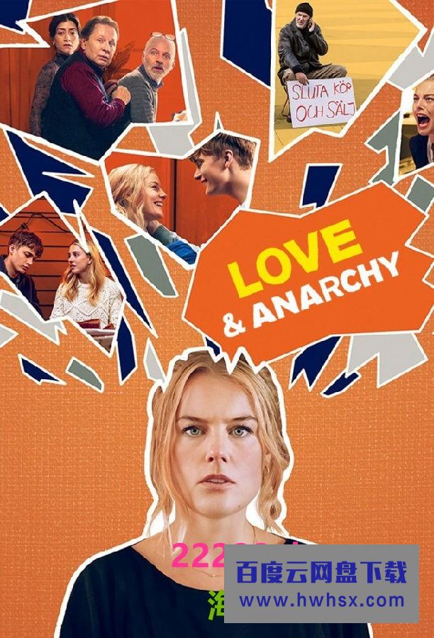 [爱情不设限 Love &amp;amp; Anarchy 第二季][全08集][瑞典语中字]4K|1080P高清百度网盘