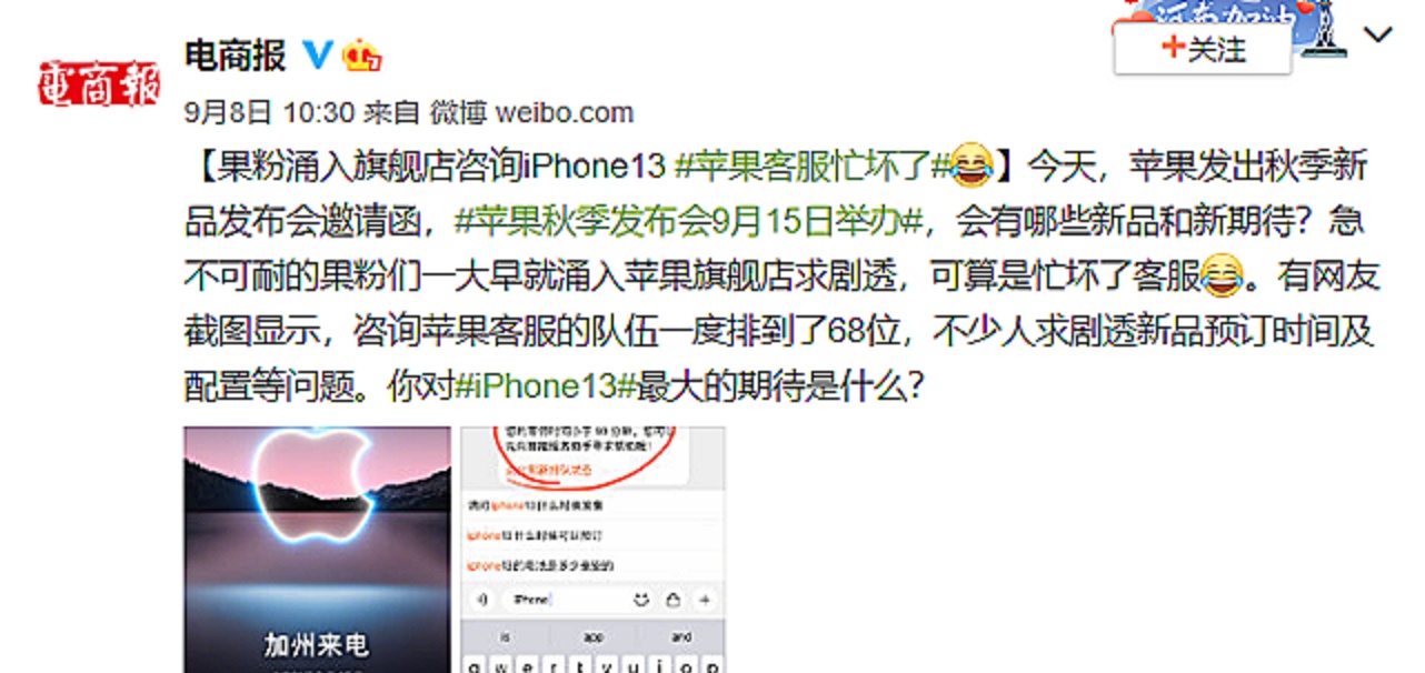 iphone 13发布日期确定,忙坏了苹果客服