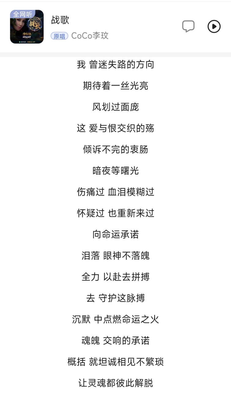 说好的全力以赴去拼搏,你却这样陨落,这首《战歌》却成了你最后的绝唱