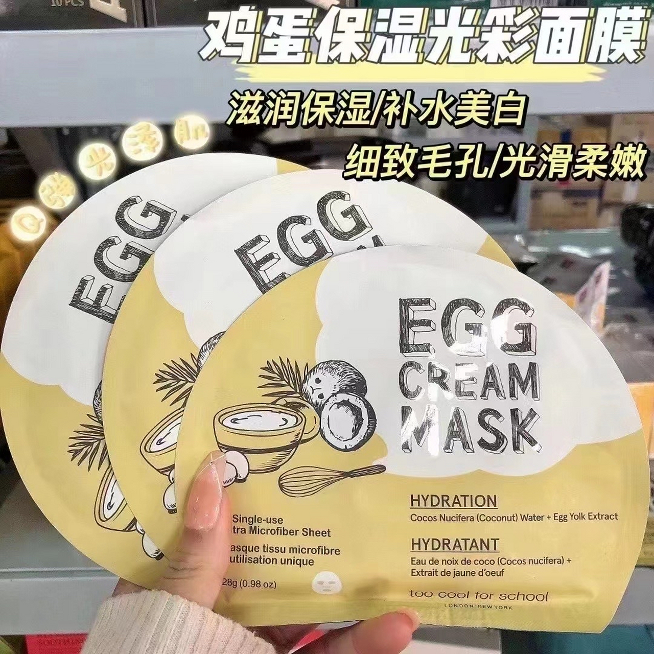韩国鸡蛋面膜 嫰嫩的 滑滑的 精华超多 补水保湿效果明显