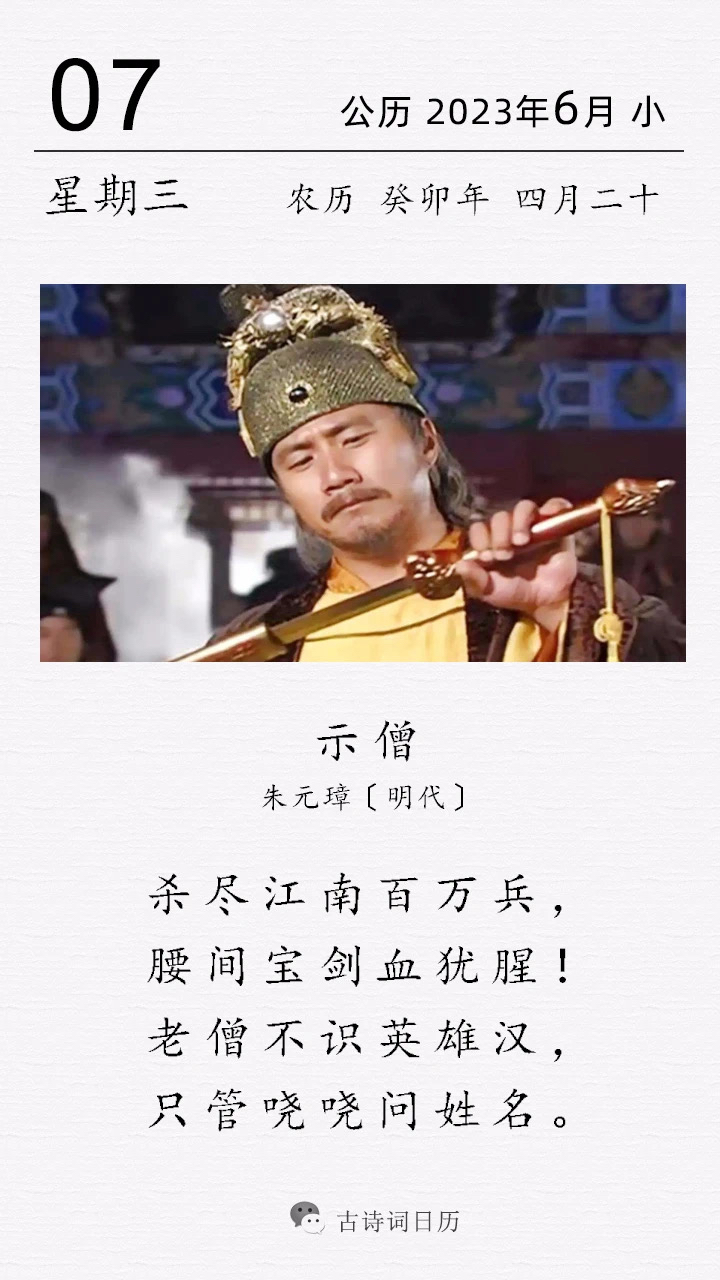 这是明太祖朱元璋的一首"霸气"诗 帝王作诗,多是"霸气"诗.