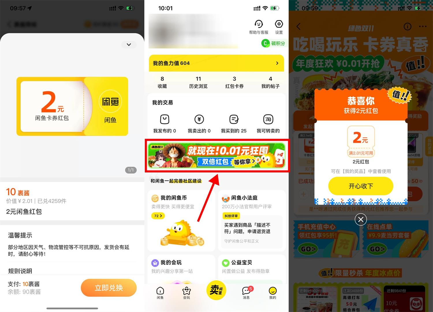 闲鱼双11领2张2元卡券红包插图羊毛日报