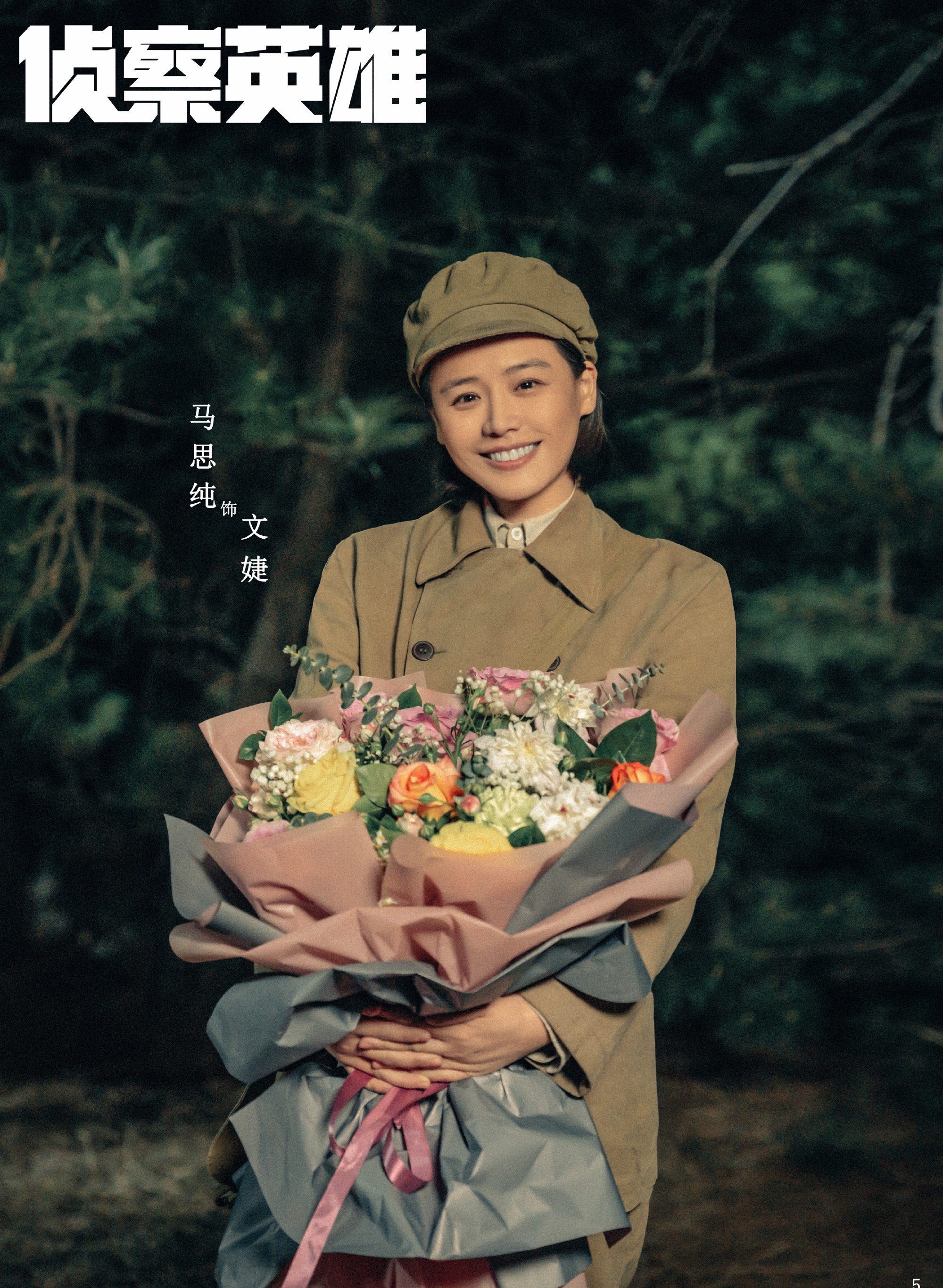 张晓龙导演,罗晋等主演《侦查英雄》杀青即将来袭