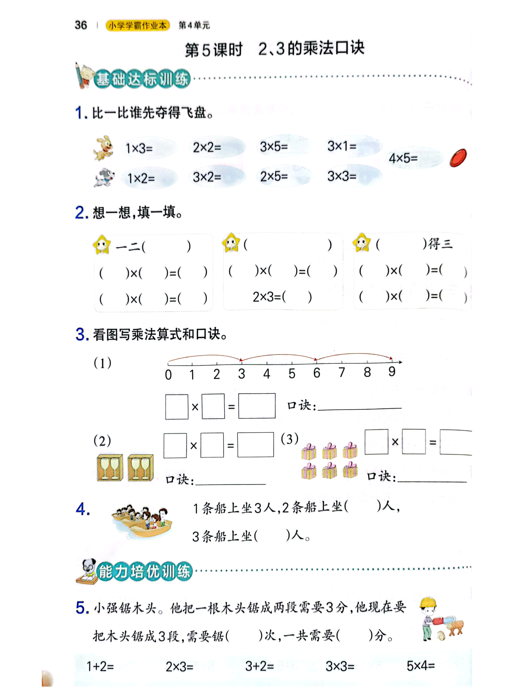 11减5的算式分解图图片