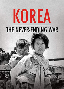 韩战：不曾结束的战争