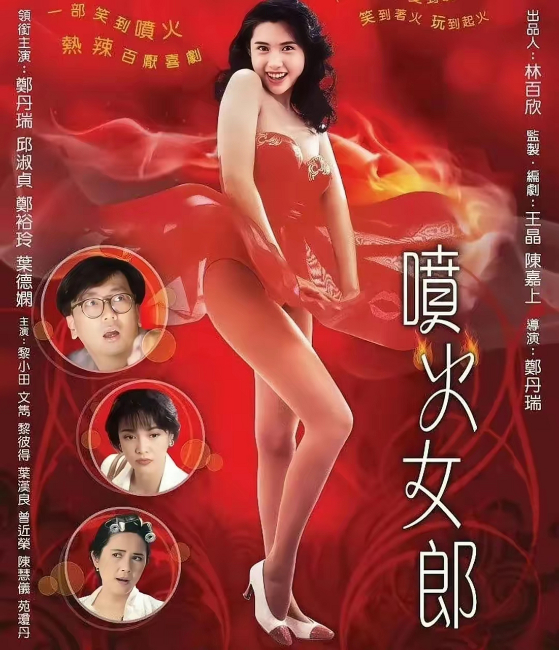 邱淑贞和郑裕玲,谁才是真的喷火女郎?