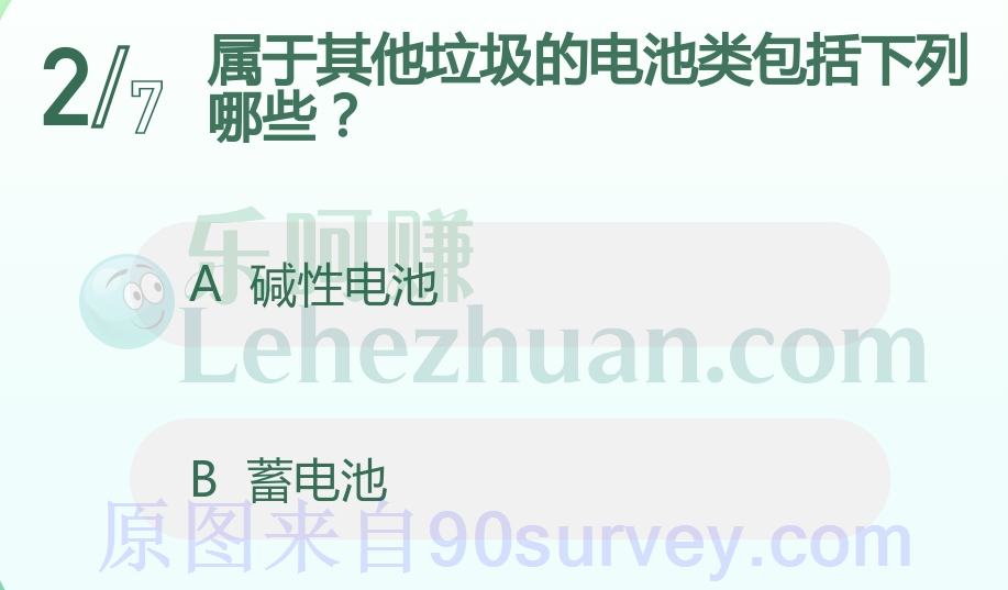 属于其他垃圾的电池类包括下列哪些?答案:碱性电池 属于其他垃圾的电池类包括下列哪些?答案:碱性电池