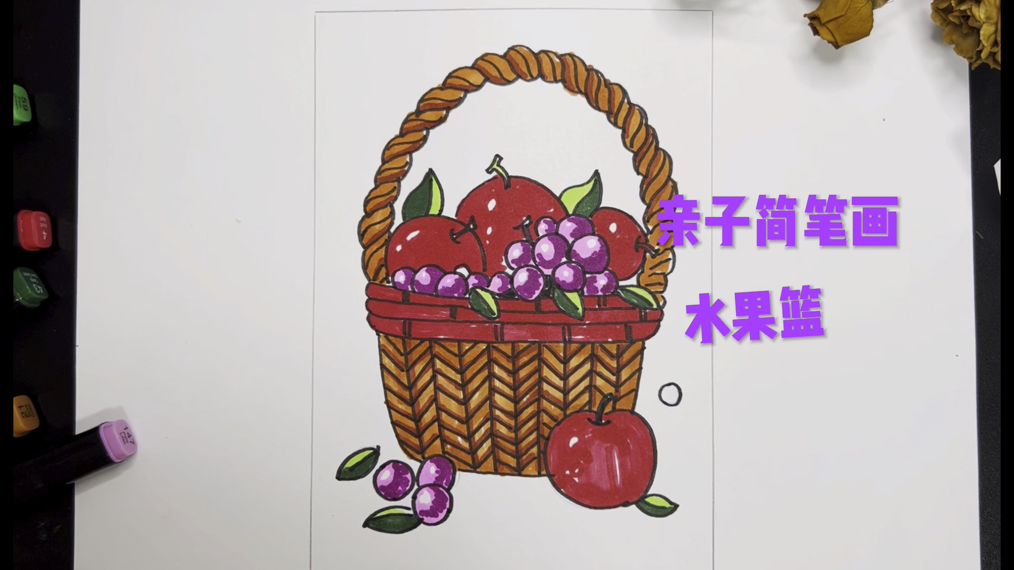 亲子简笔画,水果篮,大家喜欢这样的水果篮吗?