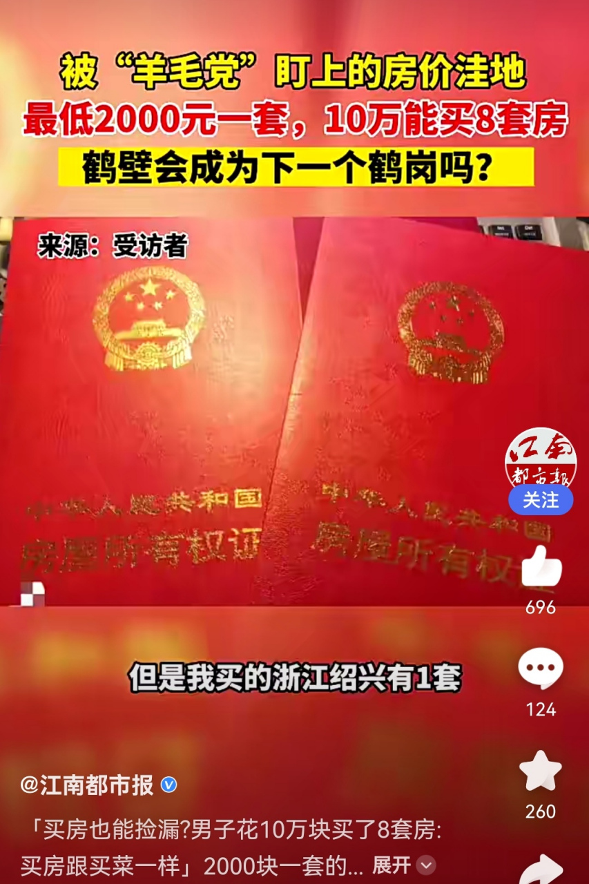 男子花10万块买了8套房=男子花10万块买了8套房子视频