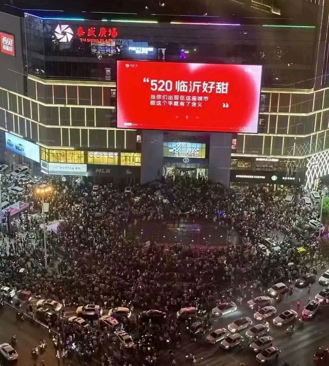 从临沂泰盛广场看520不仅是情侣的狂欢也是资本家的狂欢,看看昨天晚上