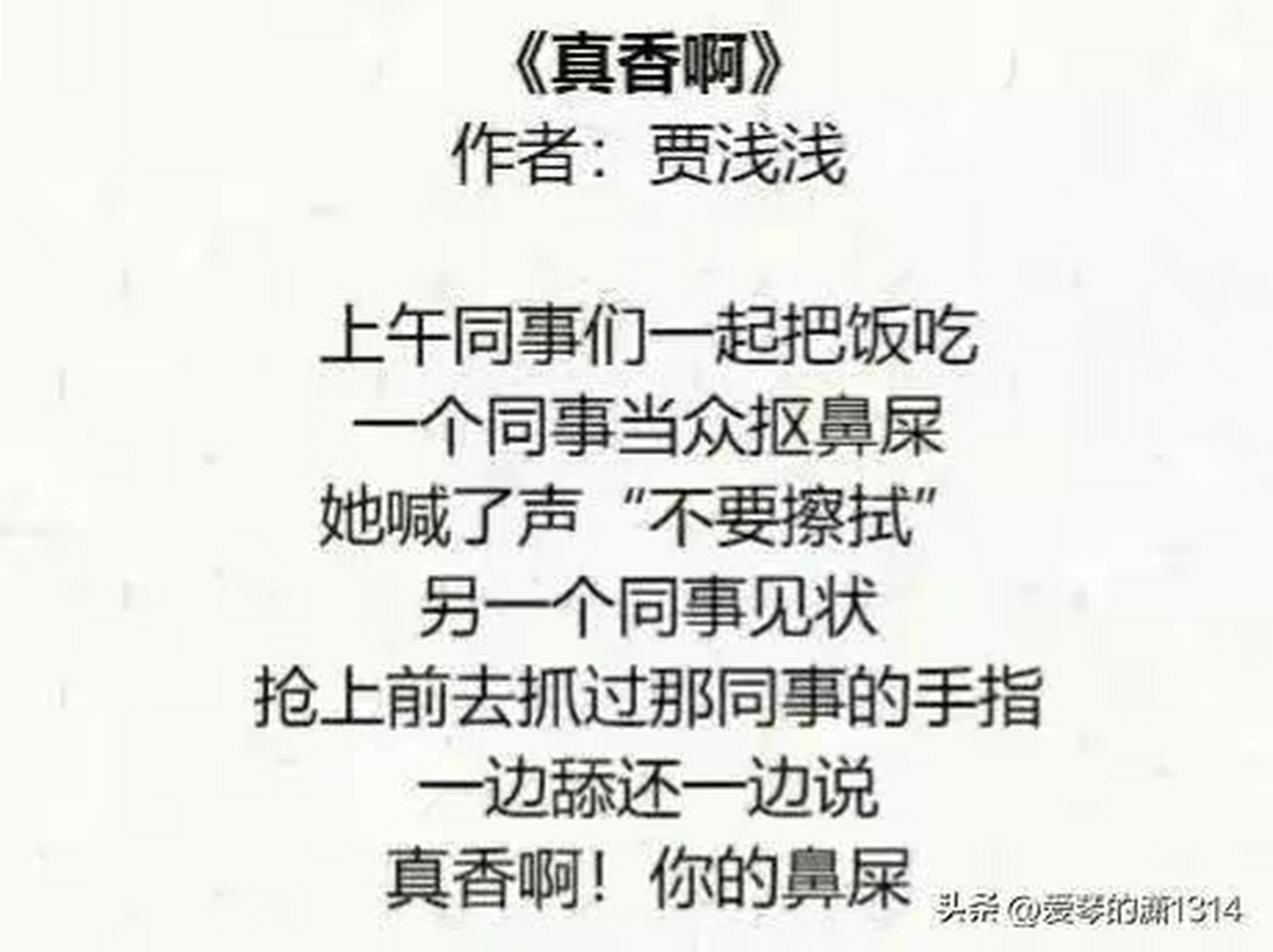 有所谓作家学者捧臭脚,说贾浅浅的屎尿诗是游戏之