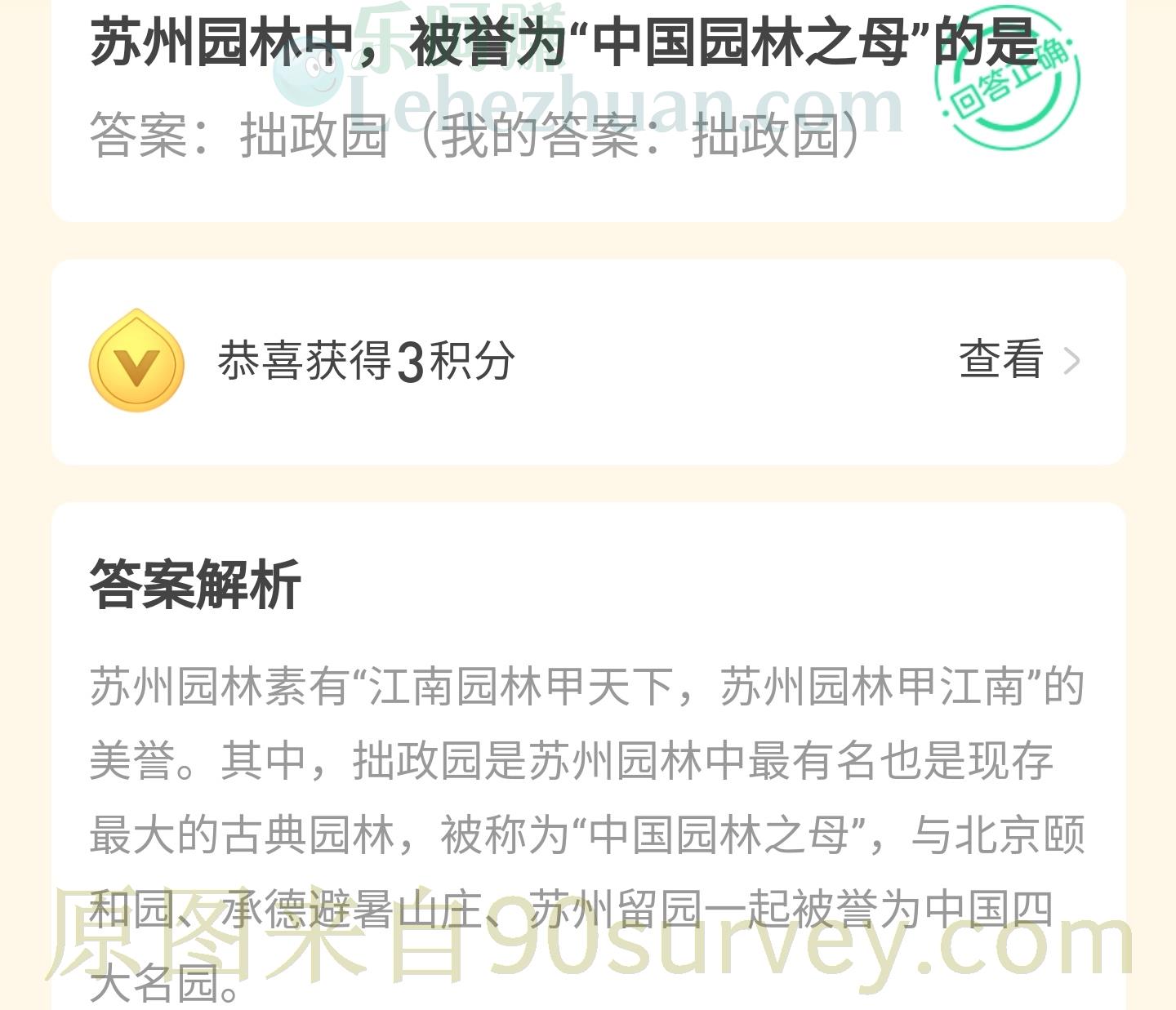 苏州园林中被誉为中国园林之母的是