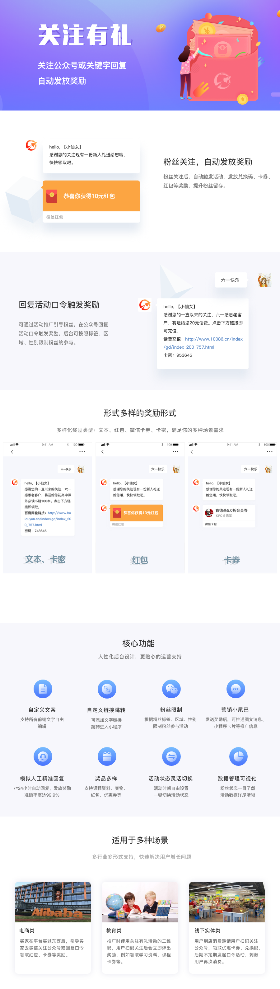 【公众号应用】慧动关注有礼V1.0.6公众号应用，一款关注公众号或关键字回复自动发放奖励的吸粉应用插图1