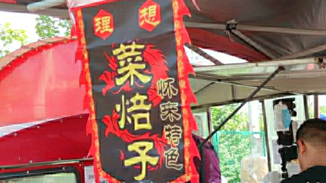 张家口怀来特色小吃,看着就让人流口水,生意真好啊