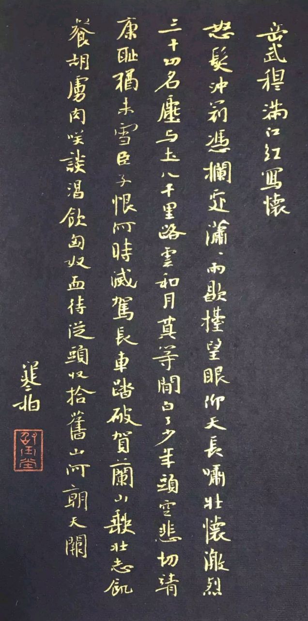 崔寒柏曾经获得了书法兰亭一等奖,擅长楷书,他获奖作品也是楷书,其