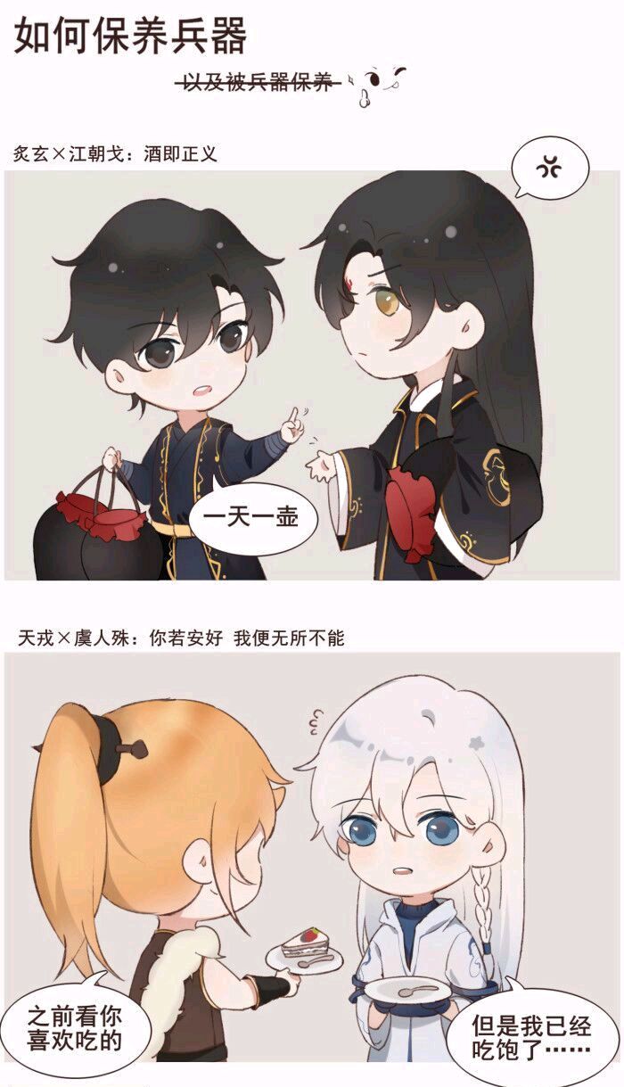 不推小白文:纯爱《魂兵之戈》娇蛮好斗x腹黑狠辣