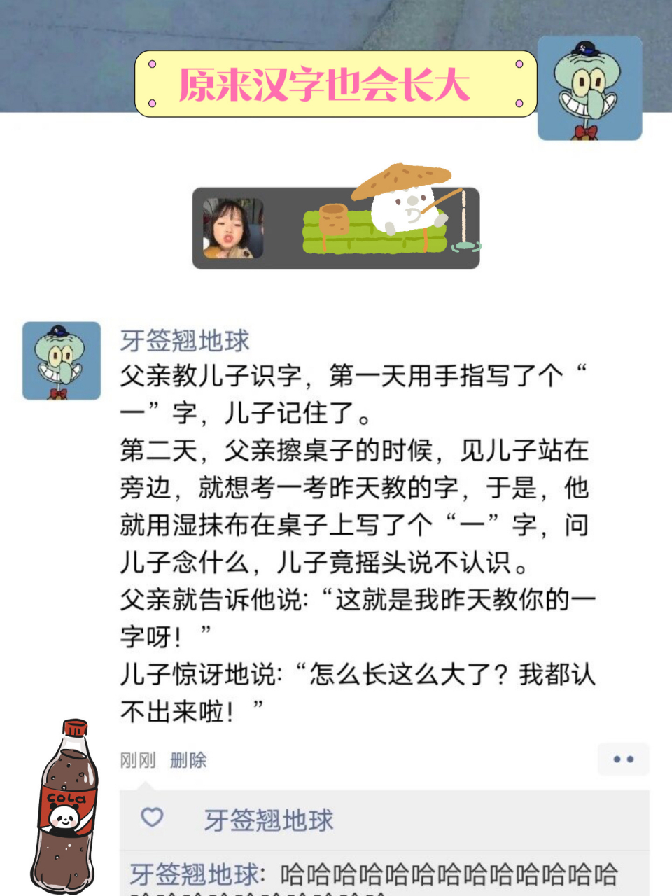 原来汉字也会长大 好老的笑话,感觉很多年前看过了,感谢这些老笑话,让