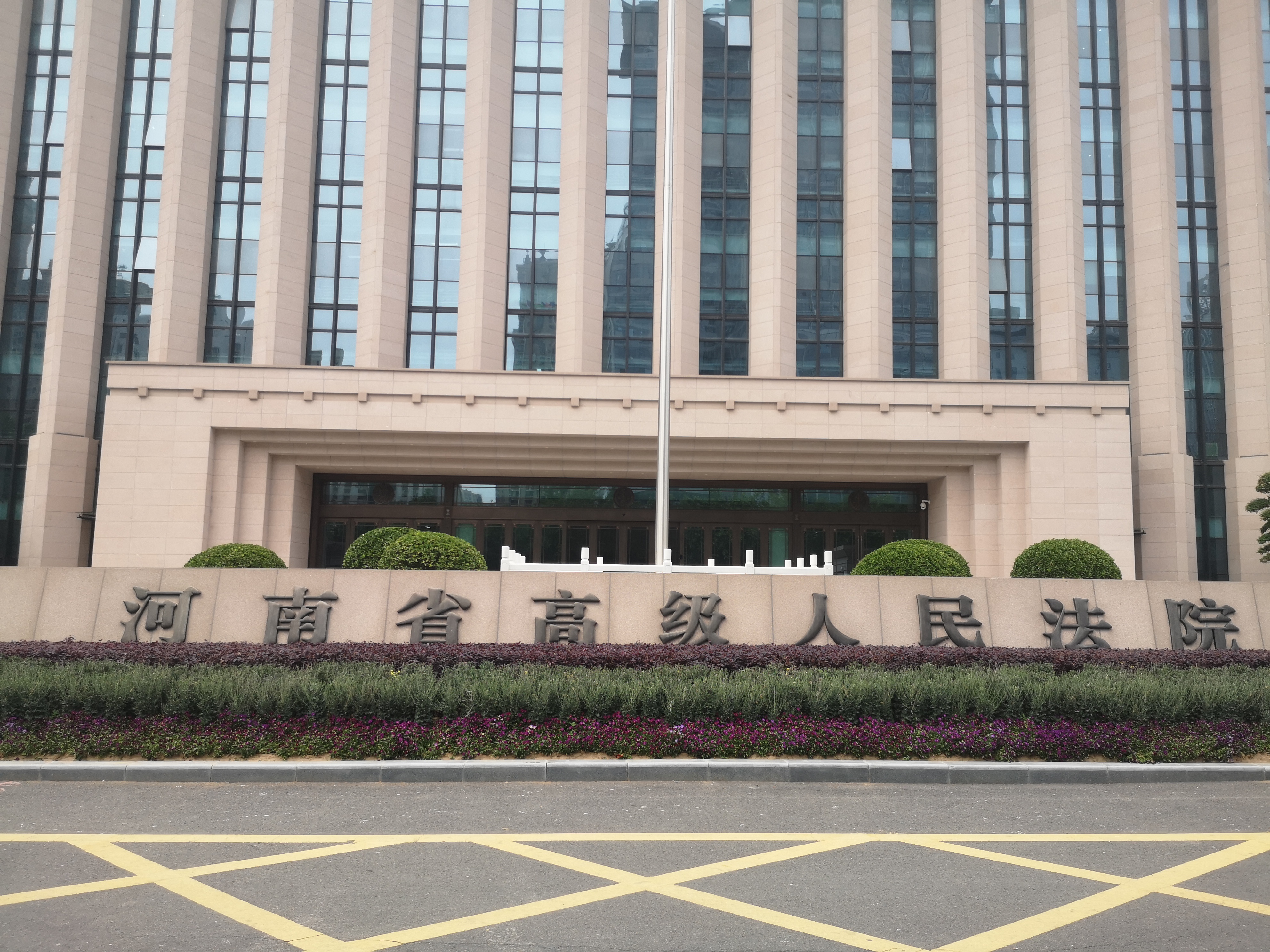 河南省高院开庭,又是努力奋斗的一天