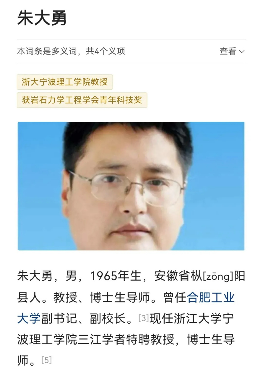 朱大勇教授,曾任合肥工业大学副书记,副校长,仕途前程很好!
